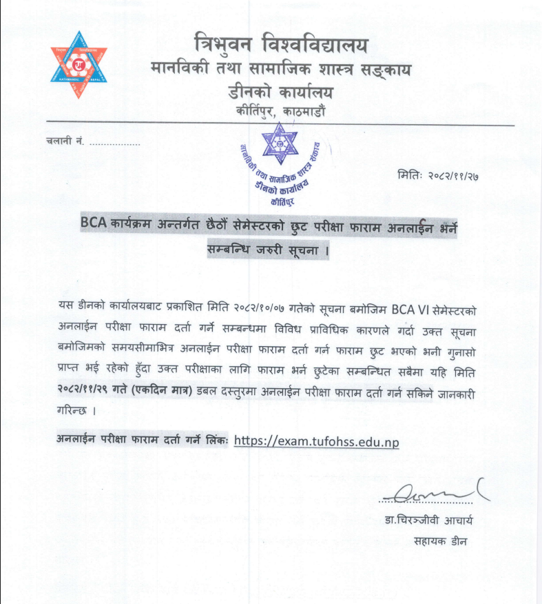 Notice for Missed Examination Form for the Sixth Semester under the BCA Program